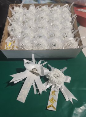 50朵高档胸花 追悼会 小白花 白事用品 布白花 公祭日殡葬灵堂用