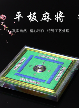 水晶麻将墓地公墓墓穴白事随葬品下葬陪葬用品扫祭祀祭奠祭祖清明