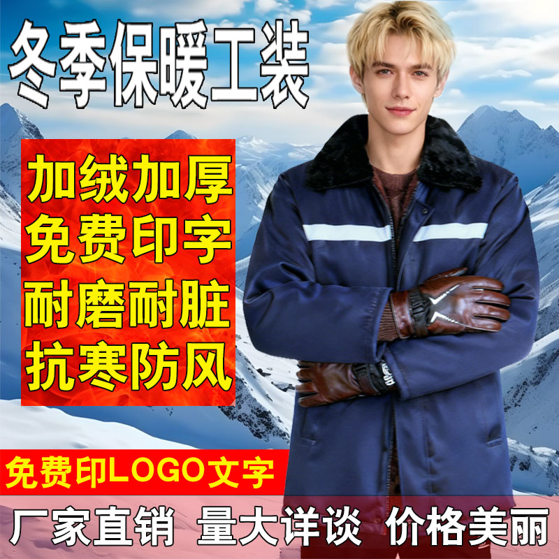 冬季棉服定制印制logo保暖锁温
