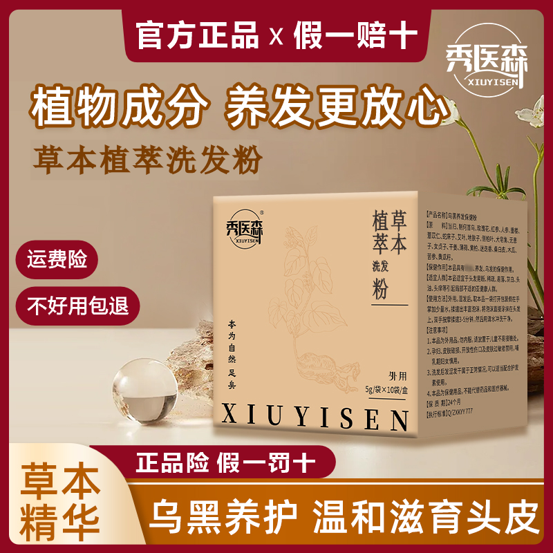 秀医森好丝发森天然草本植物洗发粉控油蓬松深层养护（老包装）