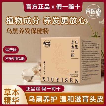 秀医森好丝发森天然草本植物洗发粉乌黑控油蓬松深层养护去屑止痒