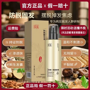 好丝发森防脱固发精华液16味草本植物萃取养固预防润强韧止脱
