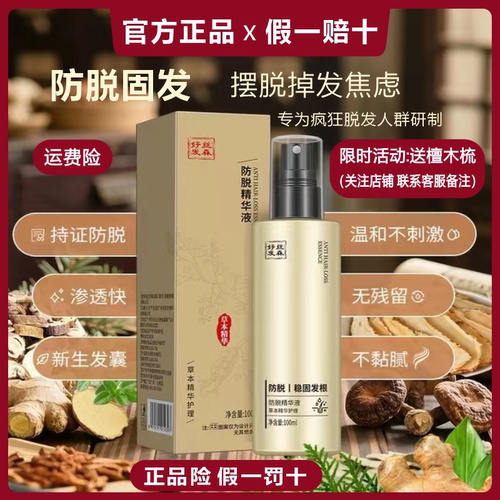 好丝发森秀医森防脱固发精华液