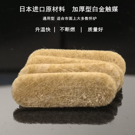 zippo怀炉触媒 美版日版通用加厚型暖手炉触媒白金怀炉炉头触媒片