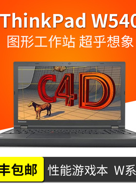 联想Thinkpad W530 W540 P50 P51笔记本电脑设计游戏图形工作站