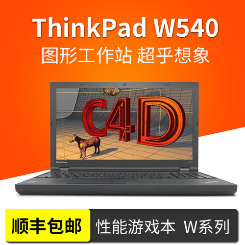 W540图形工作站性能游戏本