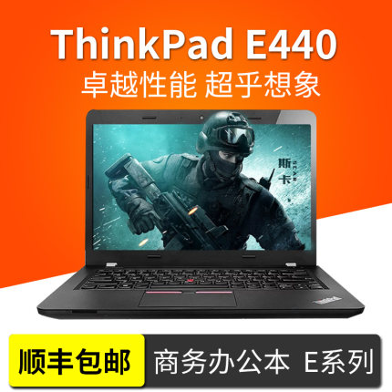 联想ThinkPad E420 E430 E440 E450笔记本电脑独显办公游戏本