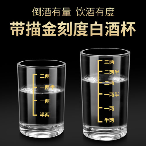 带刻度白酒杯烈酒杯二两杯