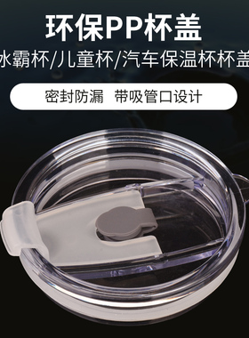 杯盖汽车杯20oz冰霸杯盖子牛奶杯儿童吸管杯密封翻片盖子