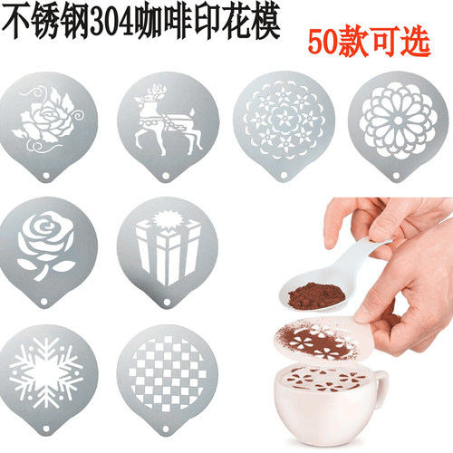 不锈钢拉花模具创意便携加厚喷花