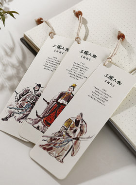 创意名著三国人物水浒书签中小学生礼品古典中国风纸书签阅读书签