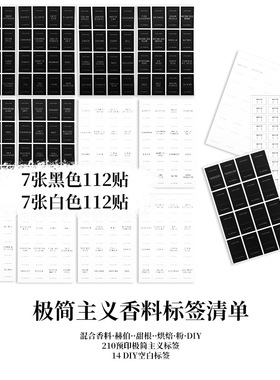 黑色白色方形调料瓶贴纸厨房食品分类防水香料罐不干胶标签33*55mm/147*235mm *7张+1张日期