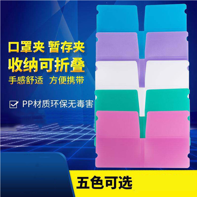 一次性口罩夹医护口罩收纳盒可携带小巧随身收纳折叠夹外出暂存盒