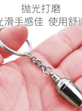 创意调酒器钥匙扣迷你鸡尾酒杯钥匙扣汽车金属DIY挂件时尚小礼品