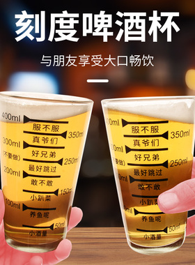 带刻度啤酒杯大容量品脱杯精酿玻璃杯子网红商用高颜值创意文案杯