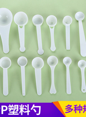 塑料量勺勺子1g3g5g10g15g定量分装勺盐勺粉剂药勺塑料量勺奶粉勺