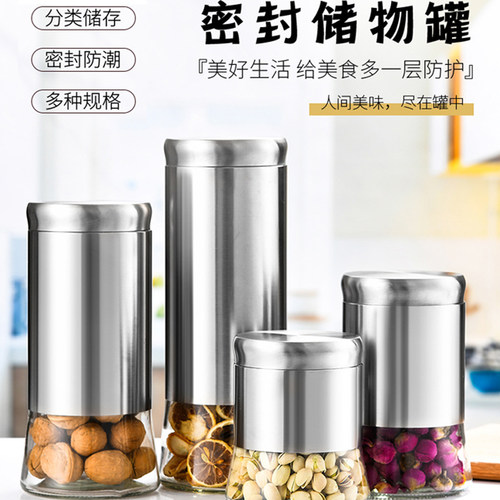 厨房茶叶干果杂粮不锈钢+玻璃