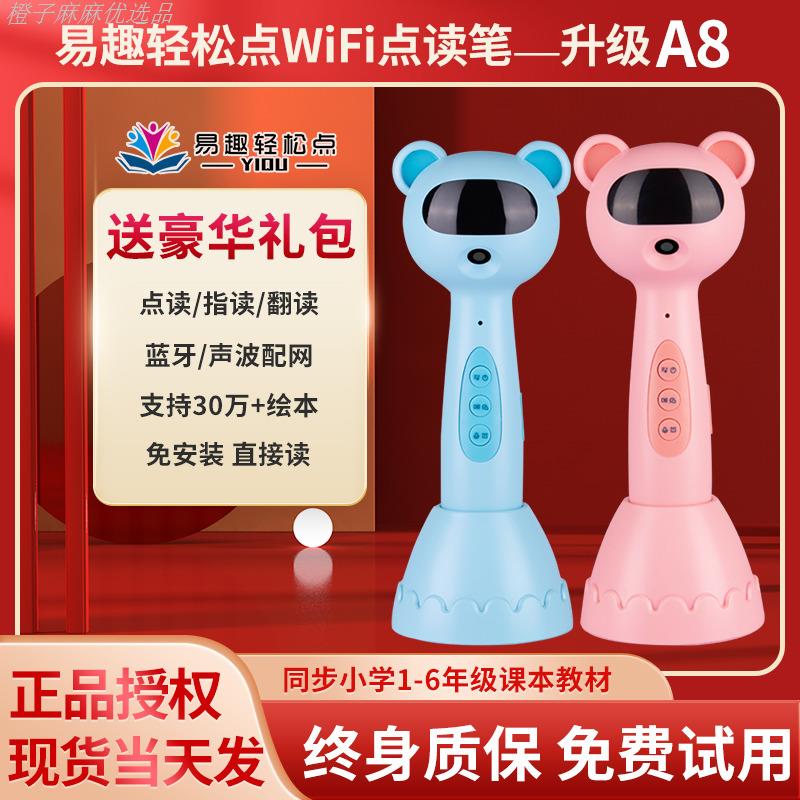 易趣WIFI q3 a8 A6点扫笔点读笔扫读笔轻松点配套书幼儿英语启蒙 文具电教/文化用品/商务用品 点读笔/扫读笔/扫学笔 原图主图