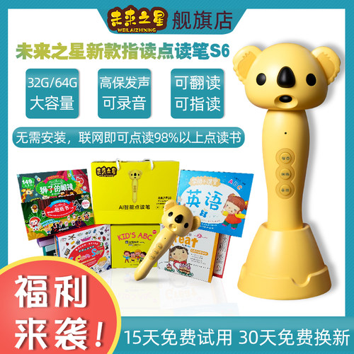 未来之星点读笔支持点读raz分级阅读绘本小蝌蚪小达人易趣点读笔