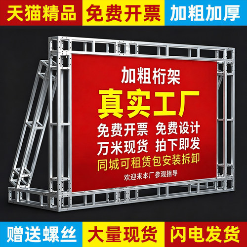 桁架批发背景架婚庆签名墙搭建