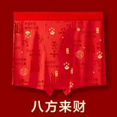 马年喜庆新年大红本命年肥宽松佬短裤 男士 平角内裤 新款 大码 200斤