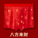 马年喜庆新年大红本命年肥宽松佬短裤 男士 平角内裤 新款 大码 200斤