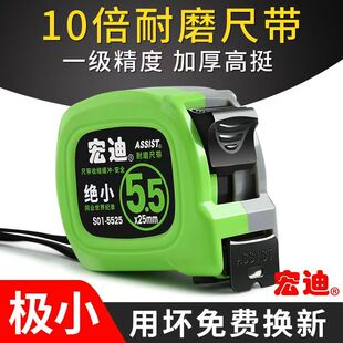 正品宏迪卷尺极小绝小S01款5.5米8米木工高精度米尺盒尺加厚耐磨