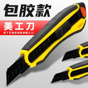 黑刃美工刀包胶壁纸加厚工具裁纸刀刀架18MM快递重型刀片墙壁