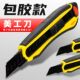 黑刃美工刀包胶壁纸加厚工具裁纸刀刀架18MM快递重型刀片墙壁