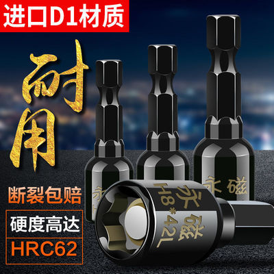 强磁套筒永不掉磁套筒进口材质六角风批套筒电钻电动板手筒头套装