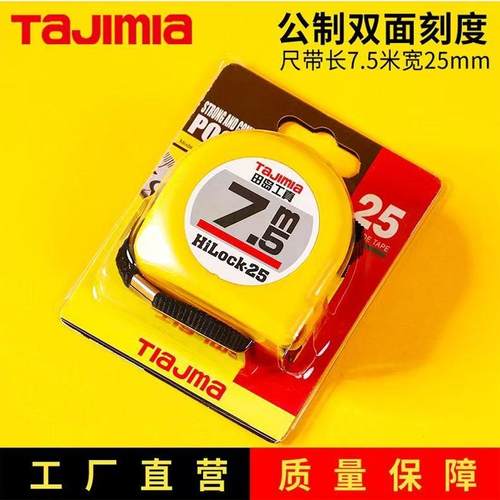 卷尺5.5米高精度耐磨双面