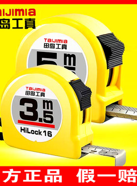 正品田岛工真铁轴卷尺5.5米7.5米3.5米高精度耐磨加厚盒尺钢卷尺