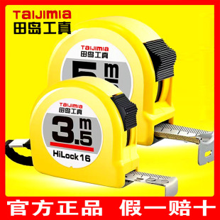 田岛工真铁轴卷尺5.5米7.5米3.5米高精度耐磨加厚盒尺钢卷尺 正品