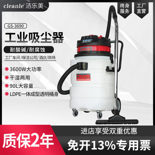 洁乐美耐酸耐碱吸尘器3600W