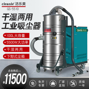 洁乐美380V大功率吸石子沙粒 造纸厂车间用100升5500W工业吸尘器