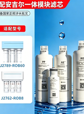 适配安吉尔ROB60/ROB8滤芯