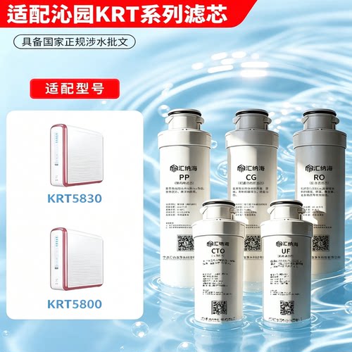 适配沁园净水器滤芯KRT5830/5800、QT-UD-132、QZ-12、QJ-UF-04B