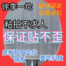 乒乓球粘拍工具粘拍神器有机无机胶水徐李一坨底板胶皮定位隔板