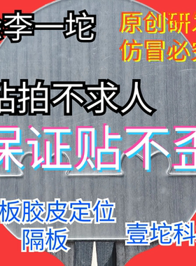 乒乓球胶皮底板粘拍神器