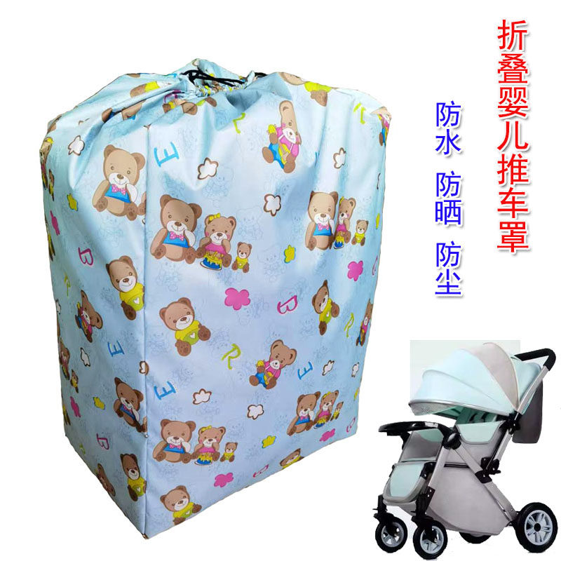 婴儿推车罩防尘防晒防水防潮收纳