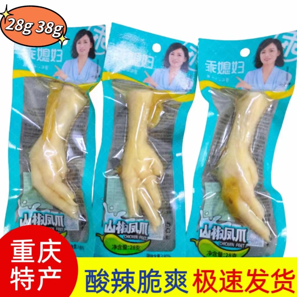 泡椒凤爪乖媳妇山椒凤爪38克28克包单爪鸡爪辣味鸡肉休闲零食重庆