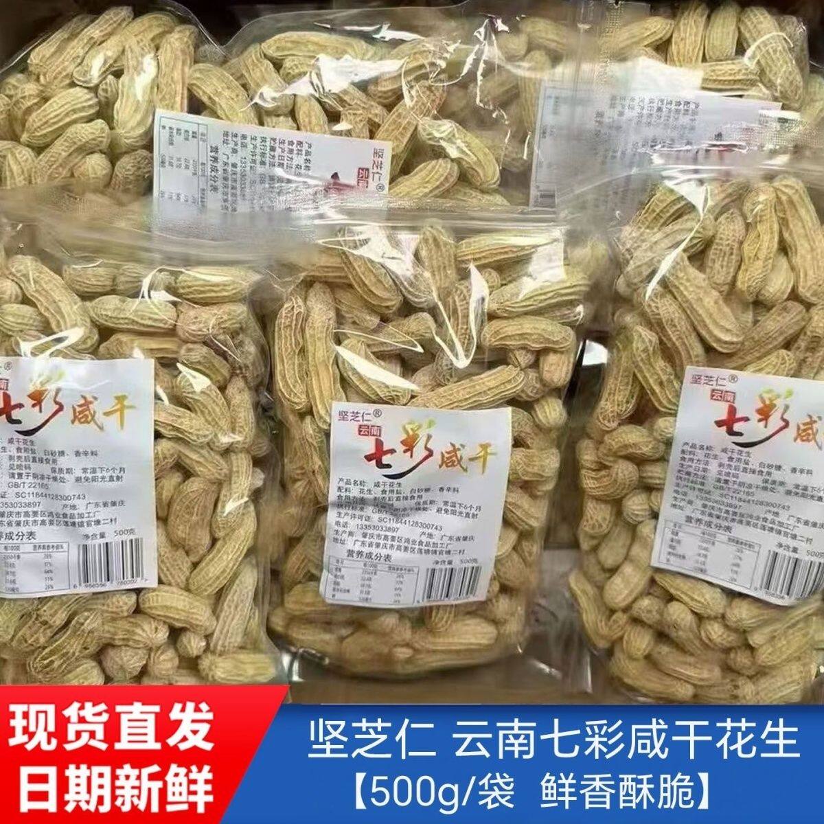 坚芝仁云南七彩水煮咸干花生500g