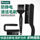 501ABCDE 台湾宝工防静电毛刷洗板刷PCB电路板清洁刷子U型直柄AS