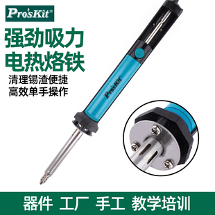 宝工电热吸锡器电烙铁自动真空泵强力加热电动吸锡枪套装 211G