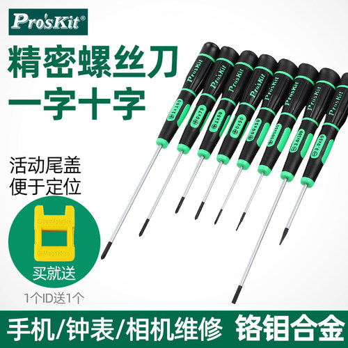 宝工一字十字梅花精密强磁螺丝刀