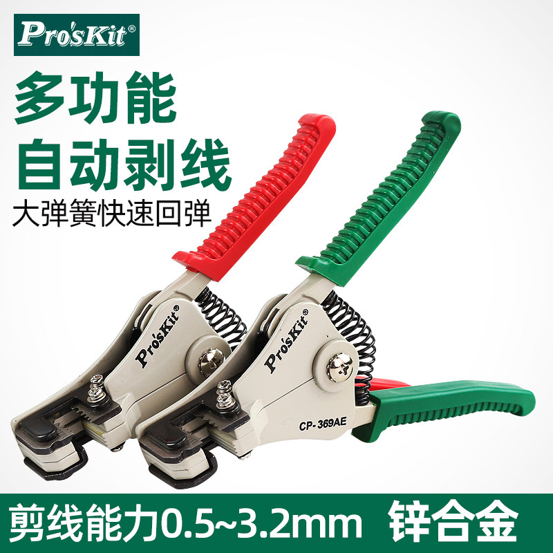 台湾宝工剥线钳自动鹰嘴剥皮钳剥线器多功能CP-369AE/BE/CE剥线刀