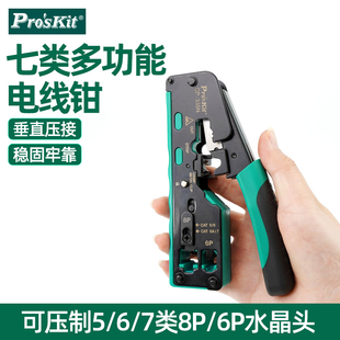 宝工七类网线钳子专业超五类6六类七类水晶头压线钳电话线CP-335N