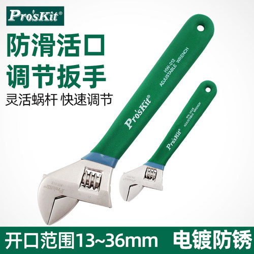 宝工活络1PK-H026活动扳手