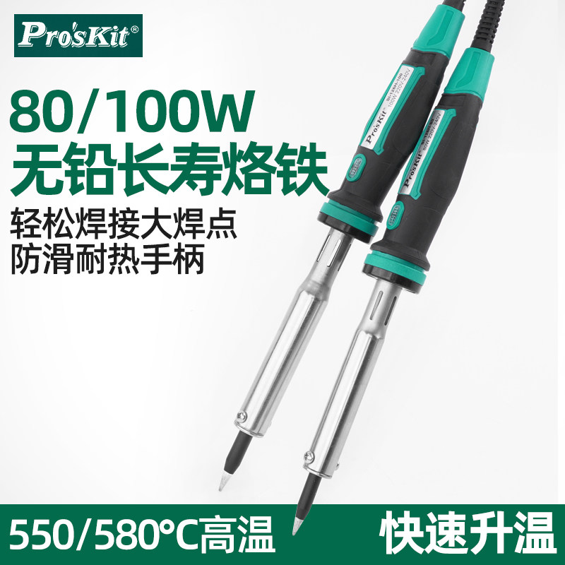 宝工电烙铁工业级100W80W大功率