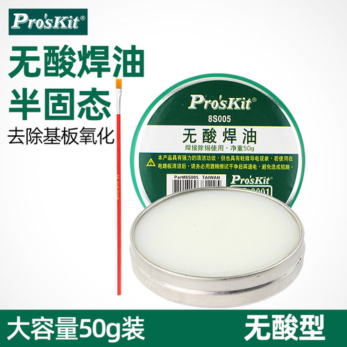 焊油宝工助焊剂半固态不易挥发